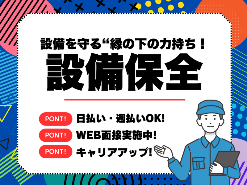 株式会社ジャパンクリエイト 福知山営業所の求人・転職情報