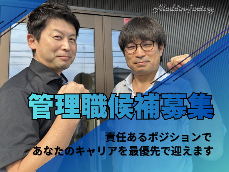 有限会社アラジンファクトリーの求人・転職情報