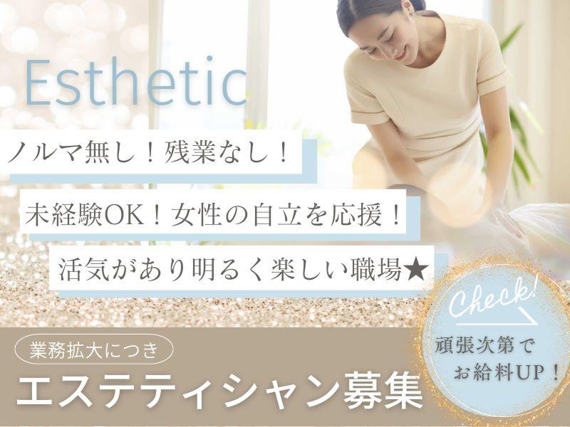 株式会社グレースビューティーの求人・転職情報