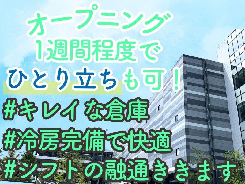 株式会社ギオン （流山センター）の求人・転職情報