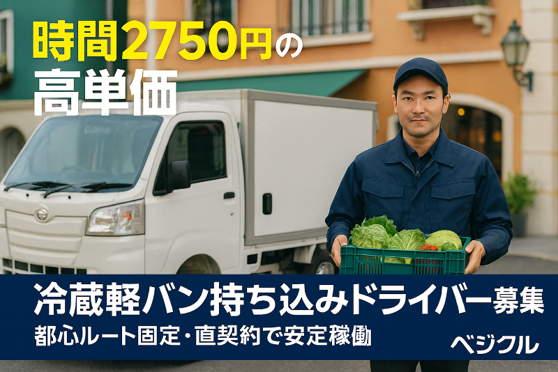 ベジクル株式会社の求人・転職情報