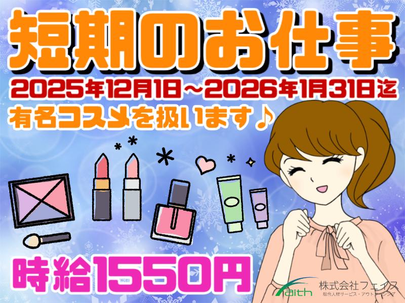 株式会社フェイス