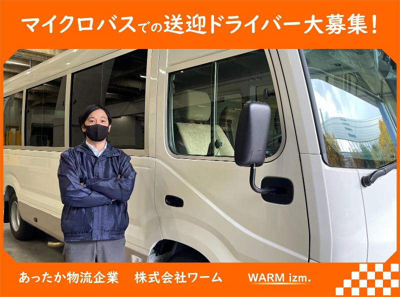 (株)ワームの求人・転職情報