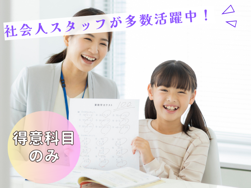 個別指導塾コネクトのアルバイト・バイト求人情報-03