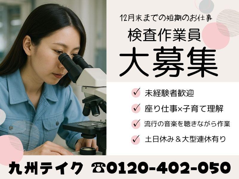 株式会社九州テイクの派遣求人情報