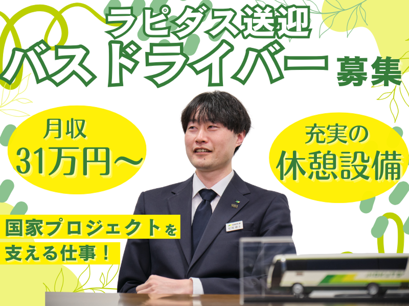 北都交通株式会社