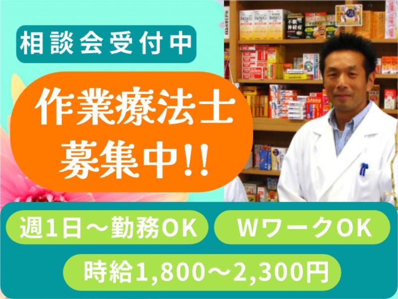 脳梗塞リハビリステーション町田 リハビリ堂のアルバイト・バイト求人情報-01