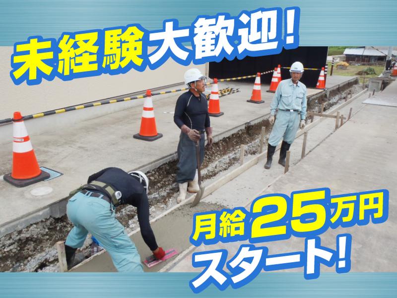 株式会社ミヤマサ建設のアルバイト・バイト求人情報-02