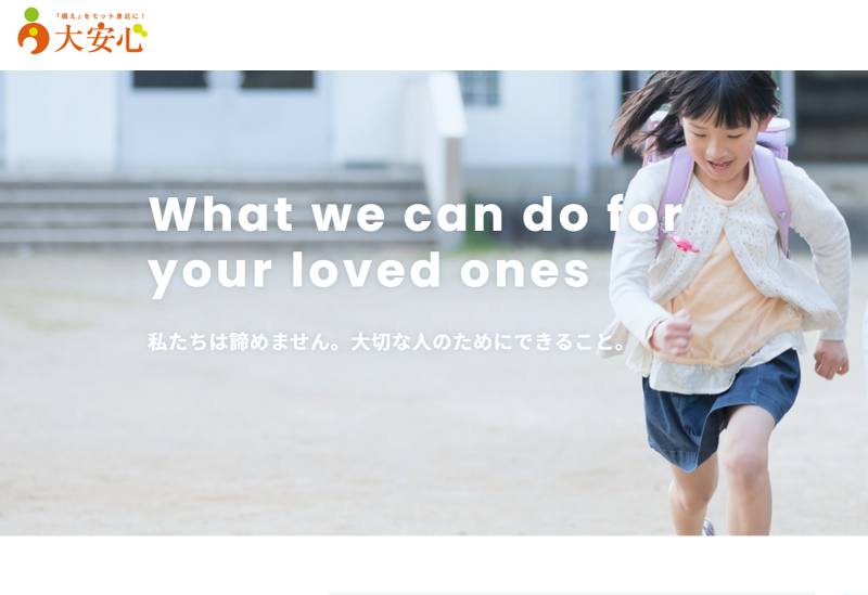 大安心株式会社の求人・転職情報