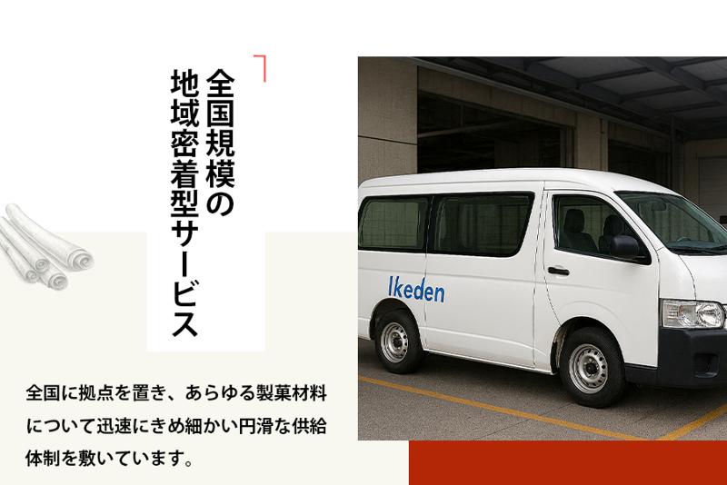 池伝株式会社の求人・転職情報