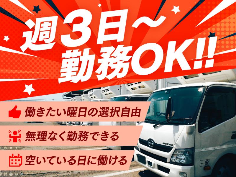 名糖運輸株式会社 (三芳営業所)のアルバイト・バイト求人情報-04