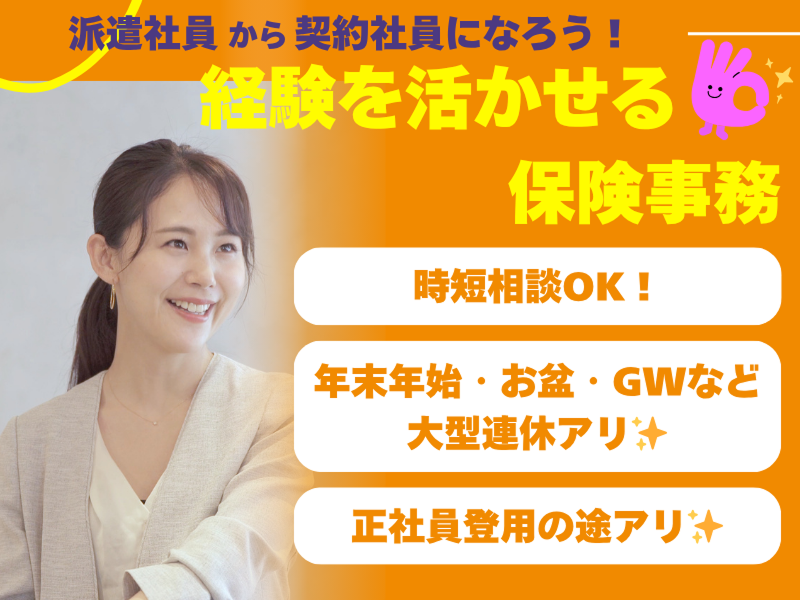 東京海上日動キャリアサービスの派遣求人情報