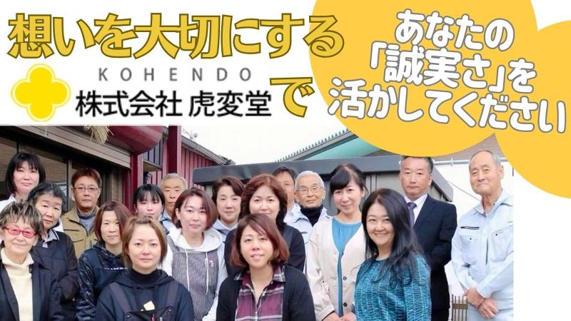 株式会社虎変堂のアルバイト・バイト求人情報-03