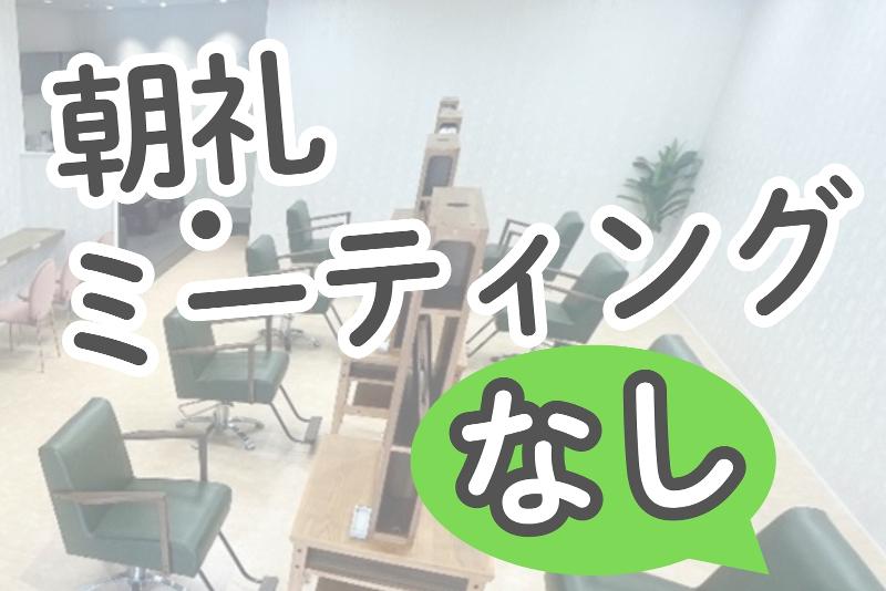 LeaF 天白原店のアルバイト・バイト求人情報-04
