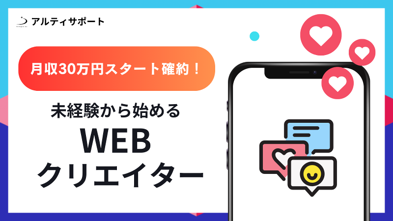 株式会社アルティサポートの求人・転職情報