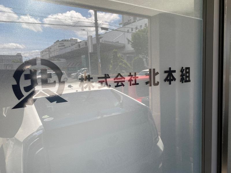 株式会社北本組のアルバイト・バイト求人情報-04