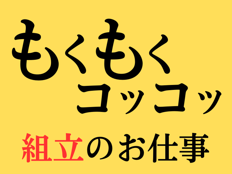株式会社ワールドインテックのアルバイト・バイト求人情報-02