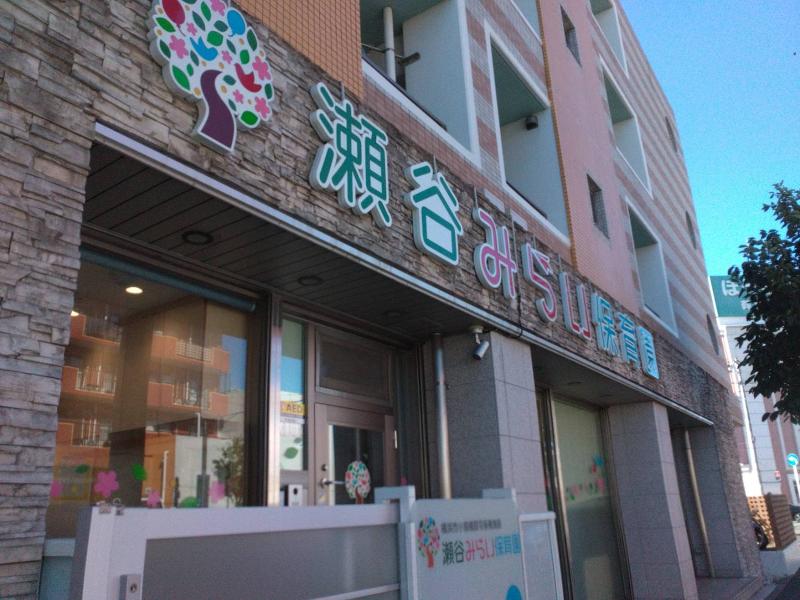 (株)メディフェア　瀬谷みらい保育園のアルバイト・バイト求人情報-12