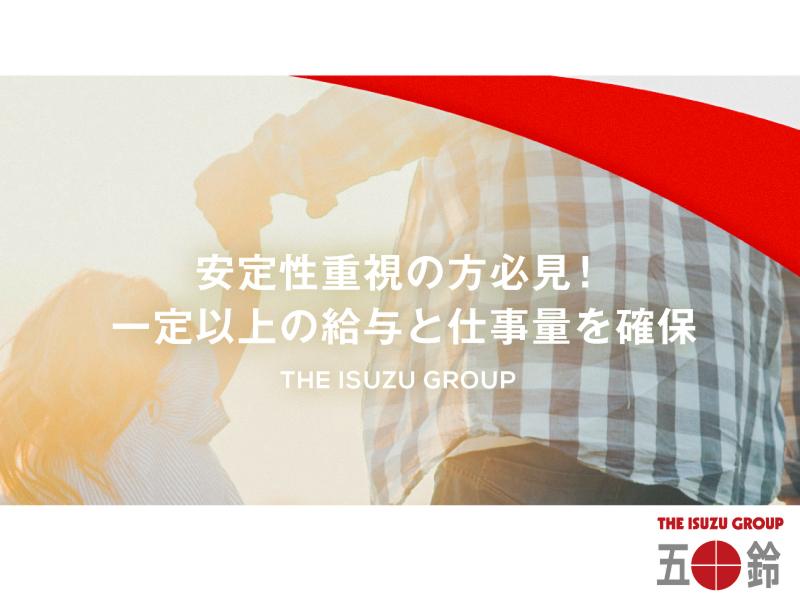 五十鈴建設株式会社の求人1