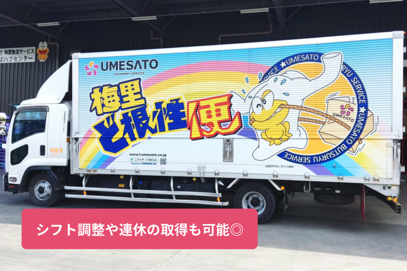 株式会社梅里物流サービス 九州営業所のアルバイト・バイト求人情報-05