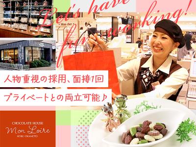 京都府のチョコレートの求人 | Indeed (インディード)