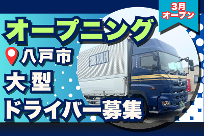 青森県のトラック運転手 の求人200 件 | Indeed (インディード)