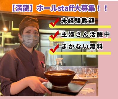 北海道 札幌市 中央区のラーメン の求人800 件 | Indeed