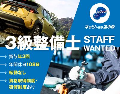 ネッツトヨタ 洗車の求人  Indeed (インディード)