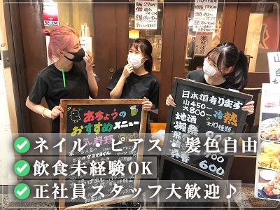 居酒屋 バー 店舗 Staffの求人 大阪府 寝屋川市 萱島駅 Indeed インディード