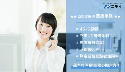 神奈川県 横浜市 保土ケ谷区 帷子町の医療事務 の求人8,000 件