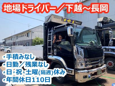 新潟県 新潟市の4t トラック運転手の求人 | Indeed (インディード)