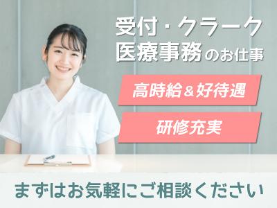 医療事務 2025年8月最新】大口駅の医療事務/受付求人・転職情報 | ジョブ