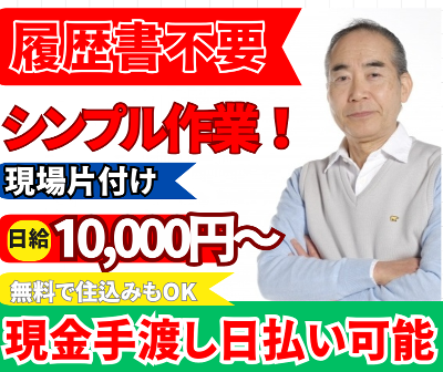 大阪府 大阪市の現金手渡し 寮付き の求人100 件 | Indeed (インディード)