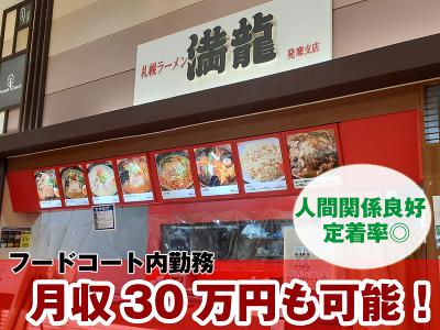 北海道 札幌市 西区のラーメン店 Staff アルバイト の求人900 件