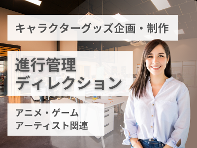 キャラクターグッズ企画デザインの求人 Indeed インディード