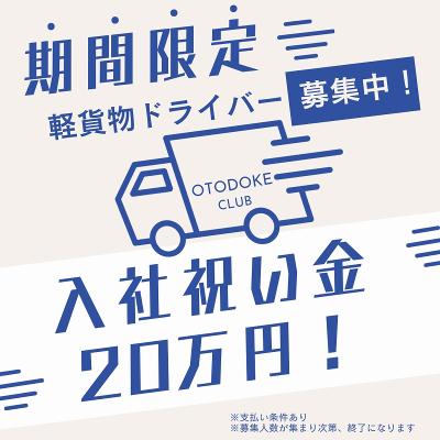 神奈川県 平塚市の配達の求人 | Indeed (インディード)