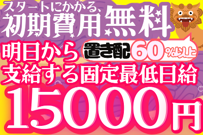沖縄県の配送 の求人1,000 件 | Indeed (インディード)