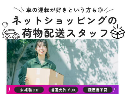 愛知県 名古屋市 中村区の配送の求人 | Indeed (インディード)