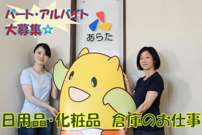 株式会社イーストの求人 埼玉県 所沢市 Indeed インディード