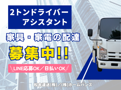 兵庫県 神戸市の家電配送の求人 | Indeed (インディード)