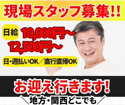 大阪府 大阪市の現金手渡し 寮付き の求人100 件 | Indeed (インディード)