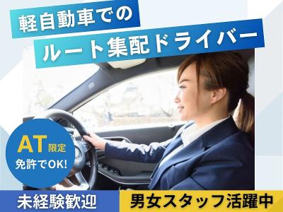 愛知県 名古屋市 中村区 稲上町の配送ドライバーの求人 | Indeed