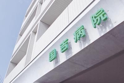 精神科病院の求人 高知県 Indeed インディード