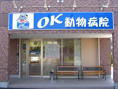 動物病院の求人 大阪府 茨木市 Indeed インディード 動物病院の求人 大阪府 茨木市 Indeed インディード