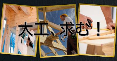 大阪府のリフォーム 大工 の求人400 件 | Indeed (インディード)