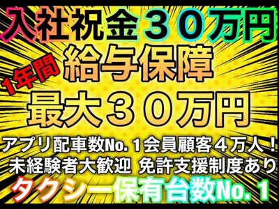 相互タクシーの求人 兵庫県 宝塚市 Indeed インディード