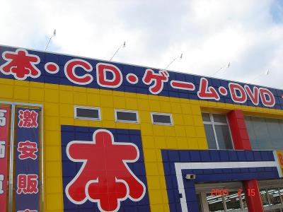 書店の求人 福島県 Indeed インディード