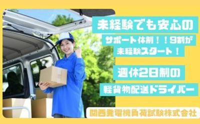 兵庫県 神戸市の家電配送の求人 | Indeed (インディード)