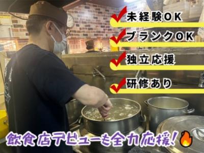 ラーメンバイト 北海道 札幌市 西区のラーメン店 Staff アルバイトのアルバイト
