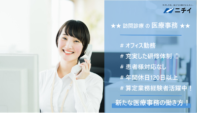5,000 件の ニチイ 医療事務 の求人 | Indeed (インディード)